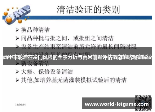 西甲本轮潜在冷门风险的全景分析与赛果前瞻评估指南策略观察解读