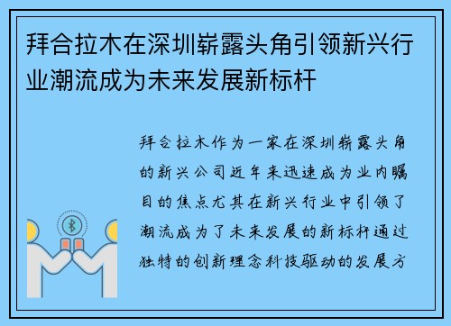 拜合拉木在深圳崭露头角引领新兴行业潮流成为未来发展新标杆 拜合拉木在深圳崭露头角引领新兴行业潮流成为未来发展新标杆