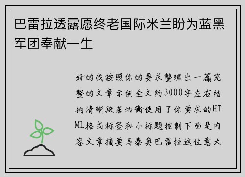 巴雷拉透露愿终老国际米兰盼为蓝黑军团奉献一生 巴雷拉透露愿终老国际米兰盼为蓝黑军团奉献一生