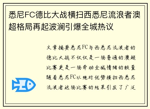 悉尼FC德比大战横扫西悉尼流浪者澳超格局再起波澜引爆全城热议