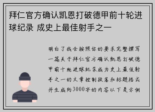 拜仁官方确认凯恩打破德甲前十轮进球纪录 成史上最佳射手之一 拜仁官方确认凯恩打破德甲前十轮进球纪录 成史上最佳射手之一