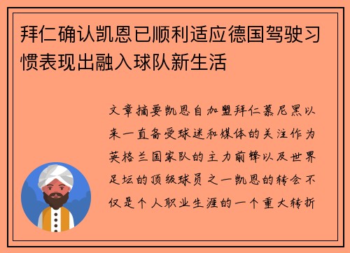 拜仁确认凯恩已顺利适应德国驾驶习惯表现出融入球队新生活 拜仁确认凯恩已顺利适应德国驾驶习惯表现出融入球队新生活
