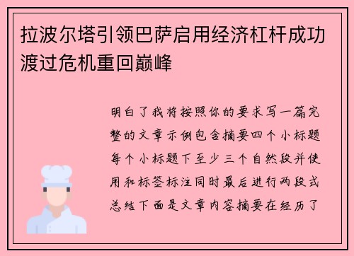 拉波尔塔引领巴萨启用经济杠杆成功渡过危机重回巅峰 拉波尔塔引领巴萨启用经济杠杆成功渡过危机重回巅峰