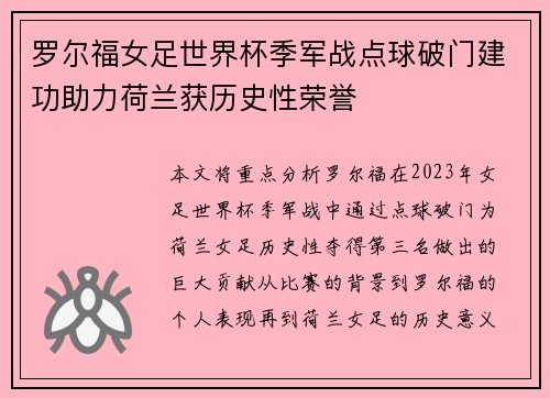 罗尔福女足世界杯季军战点球破门建功助力荷兰获历史性荣誉 罗尔福女足世界杯季军战点球破门建功助力荷兰获历史性荣誉