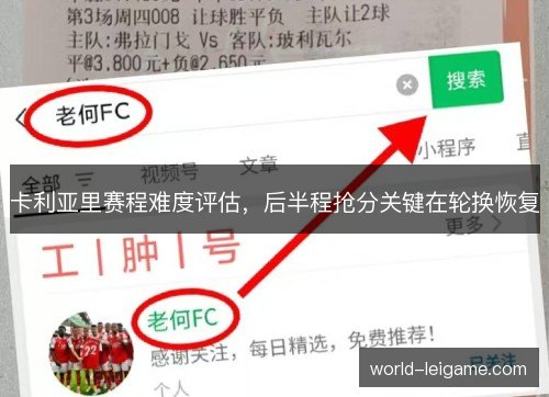 卡利亚里赛程难度评估,后半程抢分关键在轮换恢复 卡利亚里赛程难度评估,后半程抢分关键在轮换恢复